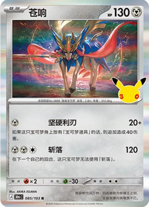 Zacian [Hardened Blade | Slashing Strike]