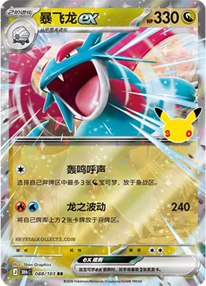 Salamence ex [Booming Call | Dragon Pulse]