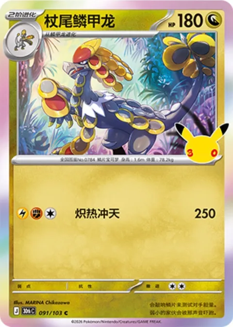 Kommo-o [Blazing Uppercut]