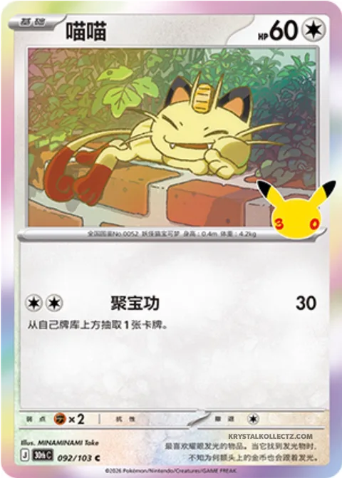 Meowth [Pay Day | 30]