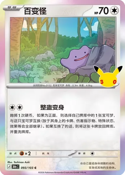 Ditto [Surprisingly Transform]