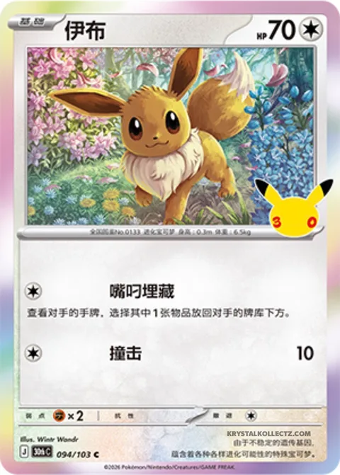 Eevee [Fetch and Hide | Tackle]