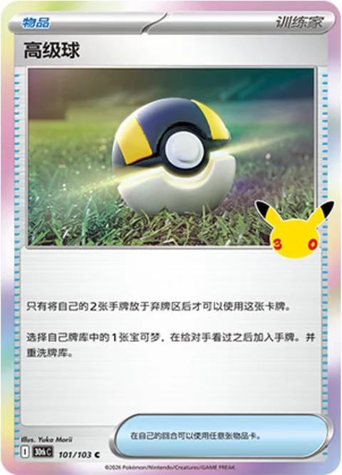 Ultra Ball