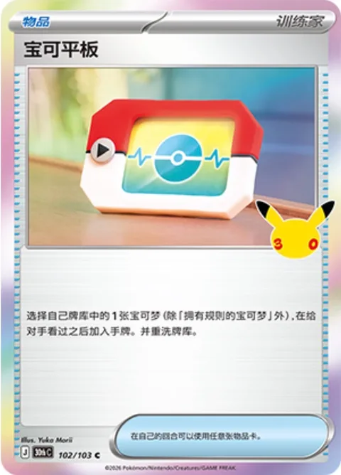 Poké Pad