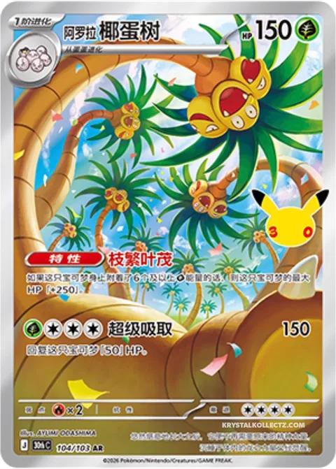 Alolan Exeggutor [Scale Up | Mega Drain]