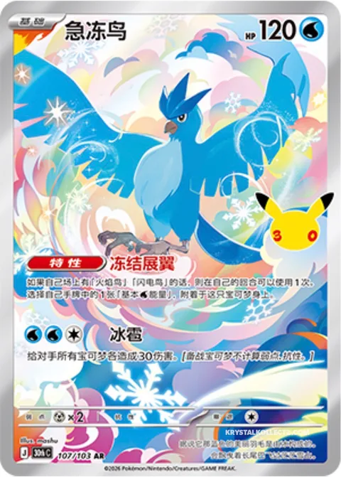 Articuno [Frosty Flapping | Hail]