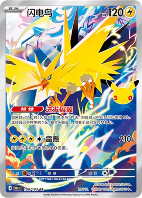 Zapdos [Flash-Pop Flapping | Thundering Lightning]