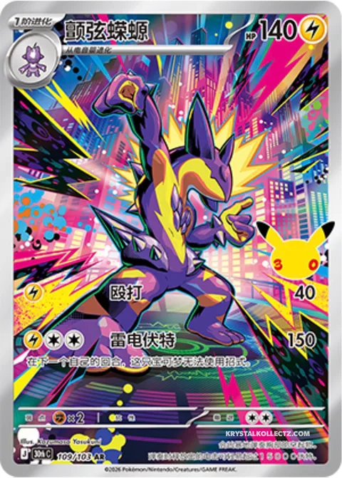Toxtricity [Light Punch | Thunderous Bolt]