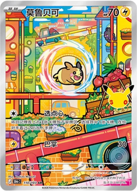 Morpeko [Select a Snack | Slap]