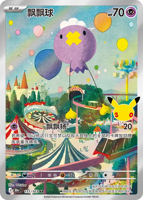 Drifloon [Float Up]