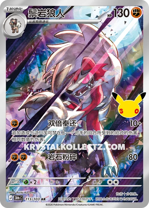 Lycanroc [Counter | Boulder Crush]