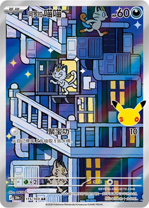 Alolan Meowth [Pay Day]