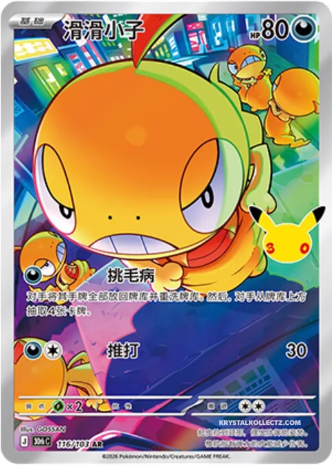 Scraggy [Nitpick | Corkscrew Punch]