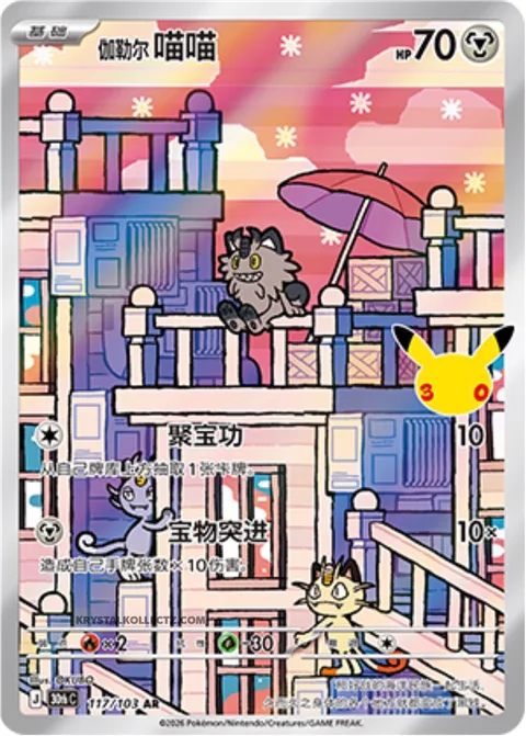 Galarian Meowth [Pay Day | Treasure Rush]