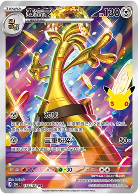 Gholdengo [Celebration | Triple Smash]