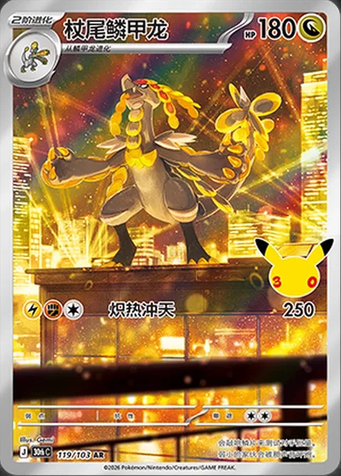 Kommo-o [Blazing Uppercut]