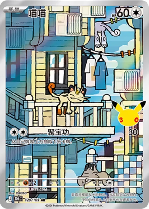 Meowth [Pay Day | 30]