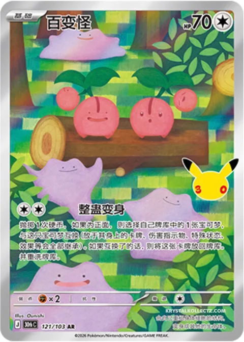 Ditto [Surprisingly Transform]