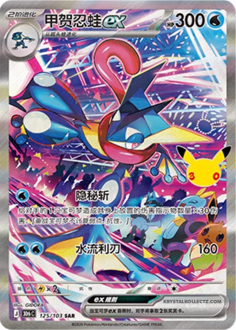Greninja ex [Stealthy Slash | Aqua Edge]