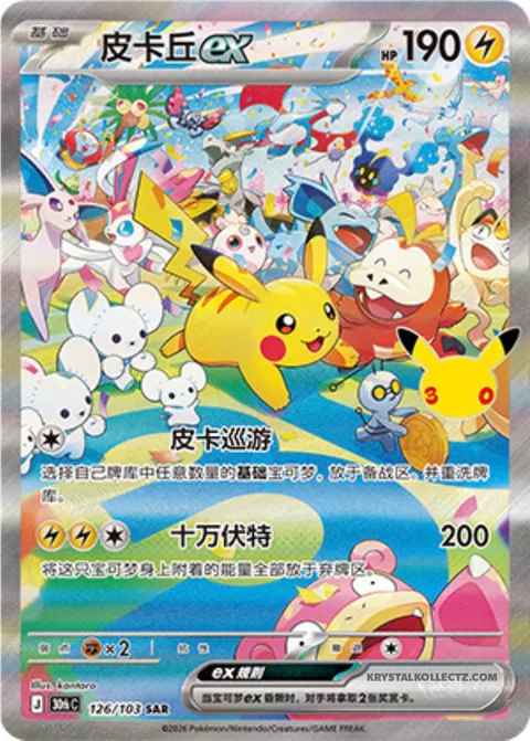 Pikachu ex [Pika-Pika Parade | Thunderbolt]