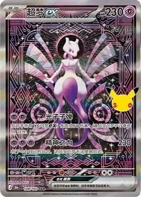 Mewtwo ex [Photon Bullets | Psychic Powers]