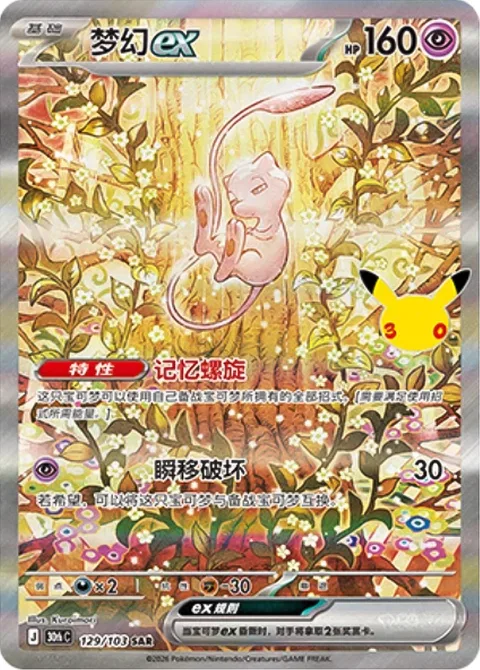 Mew ex [Memory Helix | Teleportation Burst]