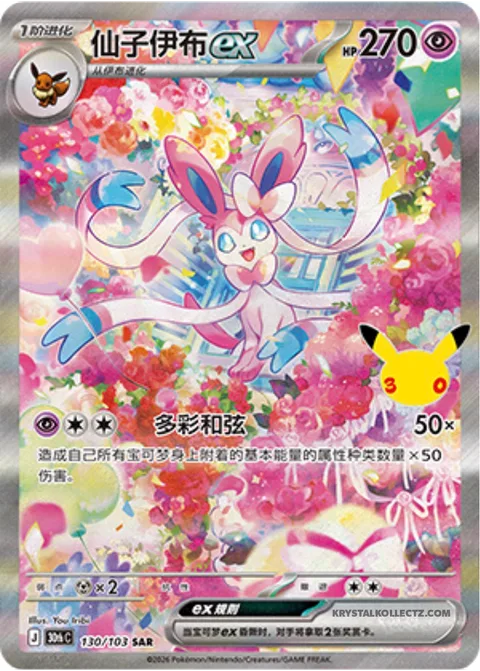 Sylveon ex [Colorful Harmony]