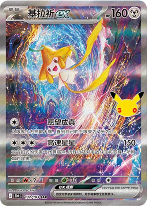Jirachi ex [Wish Granter | Swift]