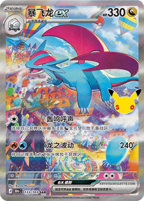 Salamence ex [Booming Call | Dragon Pulse]