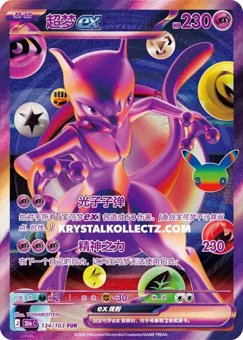 Mewtwo ex [Photon Bullets | Psychic Powers]