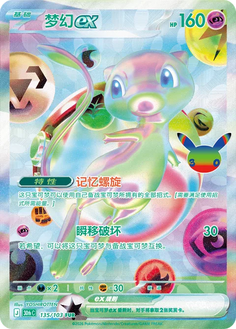 Mew ex [Memory Helix | Teleportation Burst]