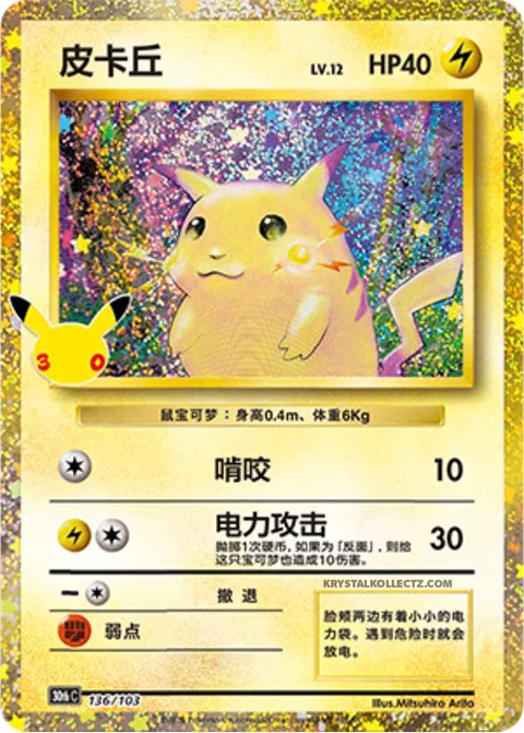 Pikachu [Gnaw | Thunder Jolt]
