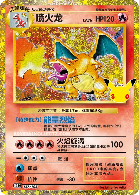 Charizard [Energy Burn | Fire Spin]