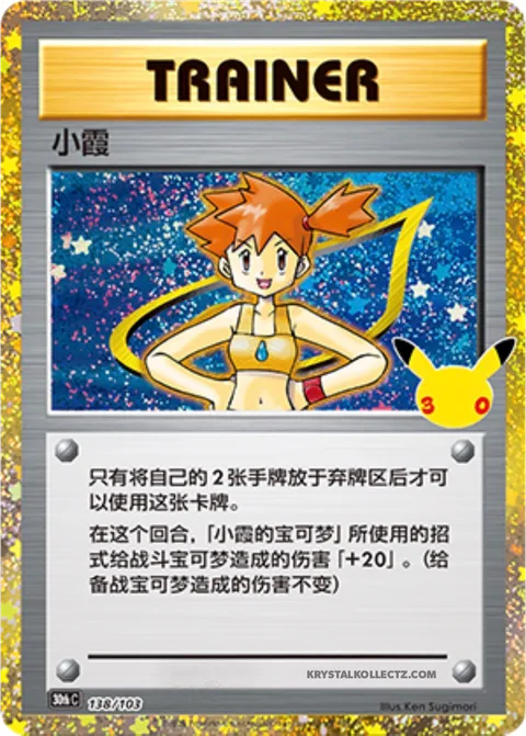 Misty