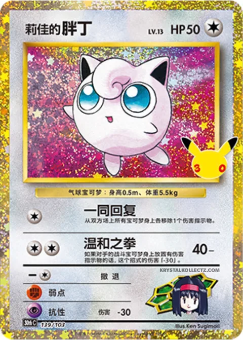 Erika's Jigglypuff [Group Therapy | Pulled Punch]