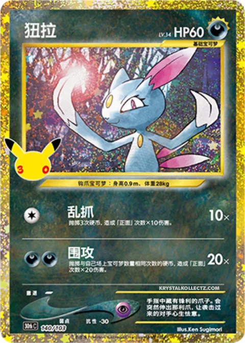 Sneasel [Fury Swipes | Beat Up]