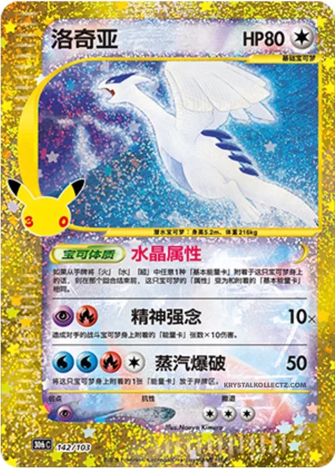 Lugia [Crystal Type | Psychic | Steam Blast]