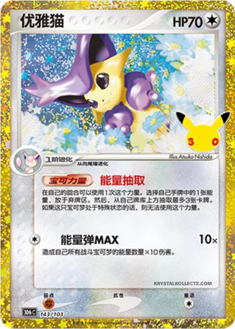 Delcatty [Energy Draw | Max Energy Source]