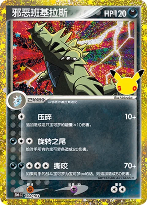 Dark Tyranitar [Grind | Spinning Tail | Bite Off]