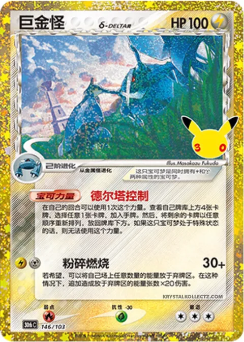 Metagross δ Delta Species [Delta Control | Crush and Burn]