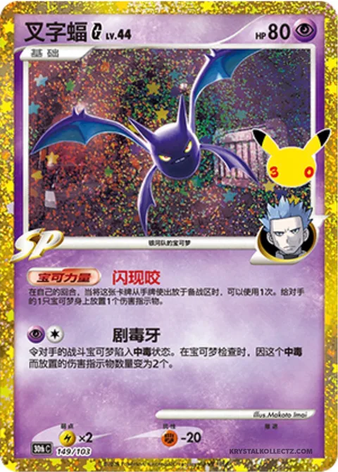 Crobat [G] Lv.44 [Flash Bite | Toxic Fang]
