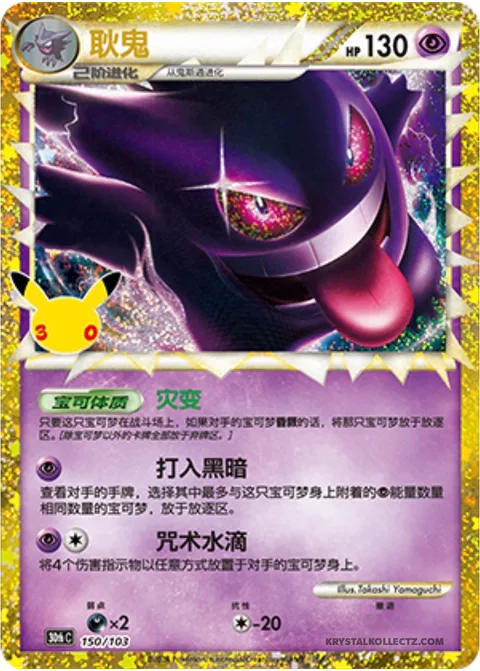 Gengar [Catastrophe | Hurl into Darkness | Cursed Drop | Prime]