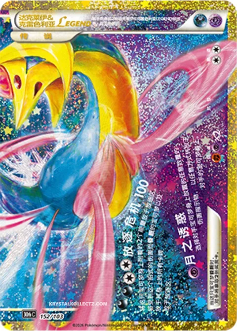 Darkrai & Cresselia LEGEND [Lost Crisis | Moon's Invite | Bottom]