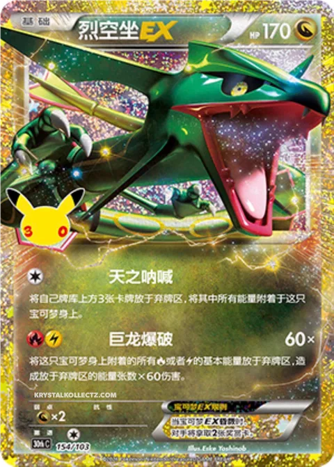 Rayquaza EX [Celestial Roar | Dragon Burst]
