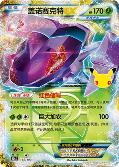 Genesect EX [Red Signal | Megalo Cannon]