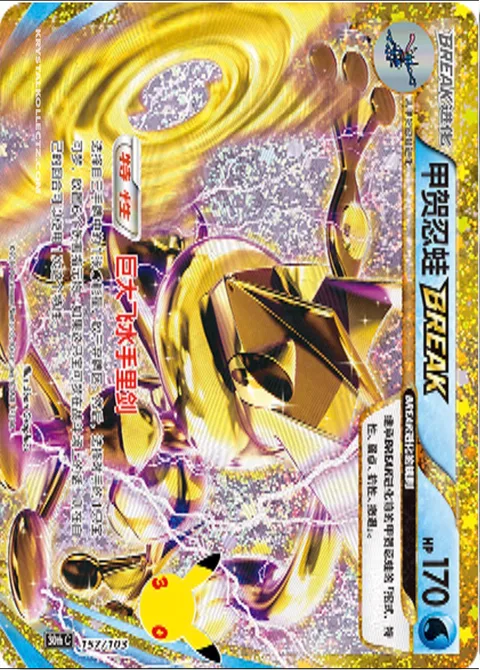 Greninja BREAK [Giant Water Shuriken]