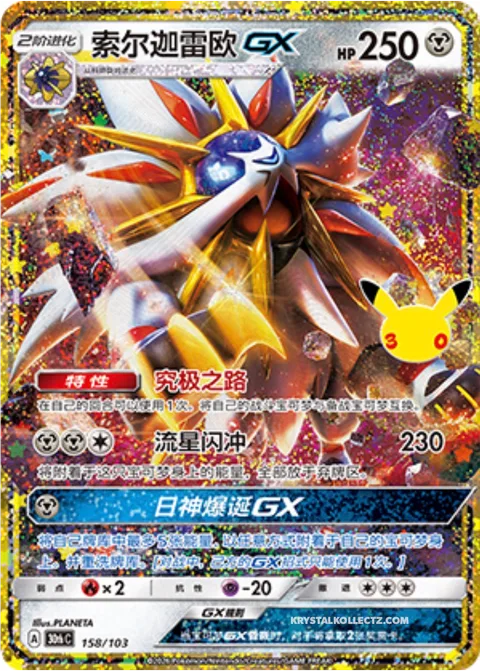 Solgaleo GX [Ultra Road | Sunsteel Strike | Sol Burst GX]