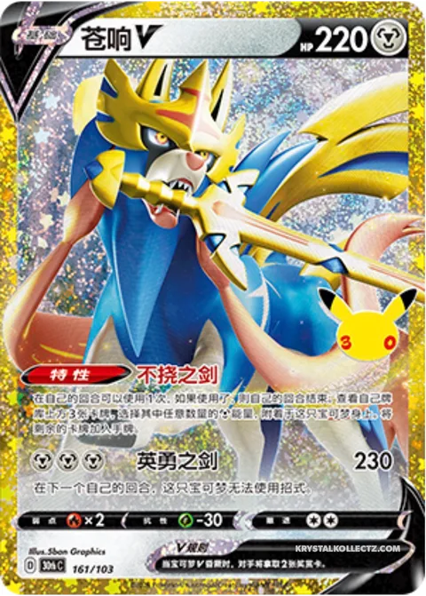 Zacian V [Intrepid Sword | Brave Blade]