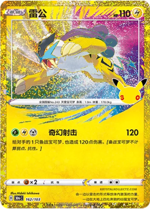 Raikou [Amazing Shot]