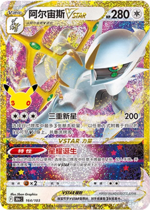 Arceus VSTAR [Trinity Nova | Starbirth]